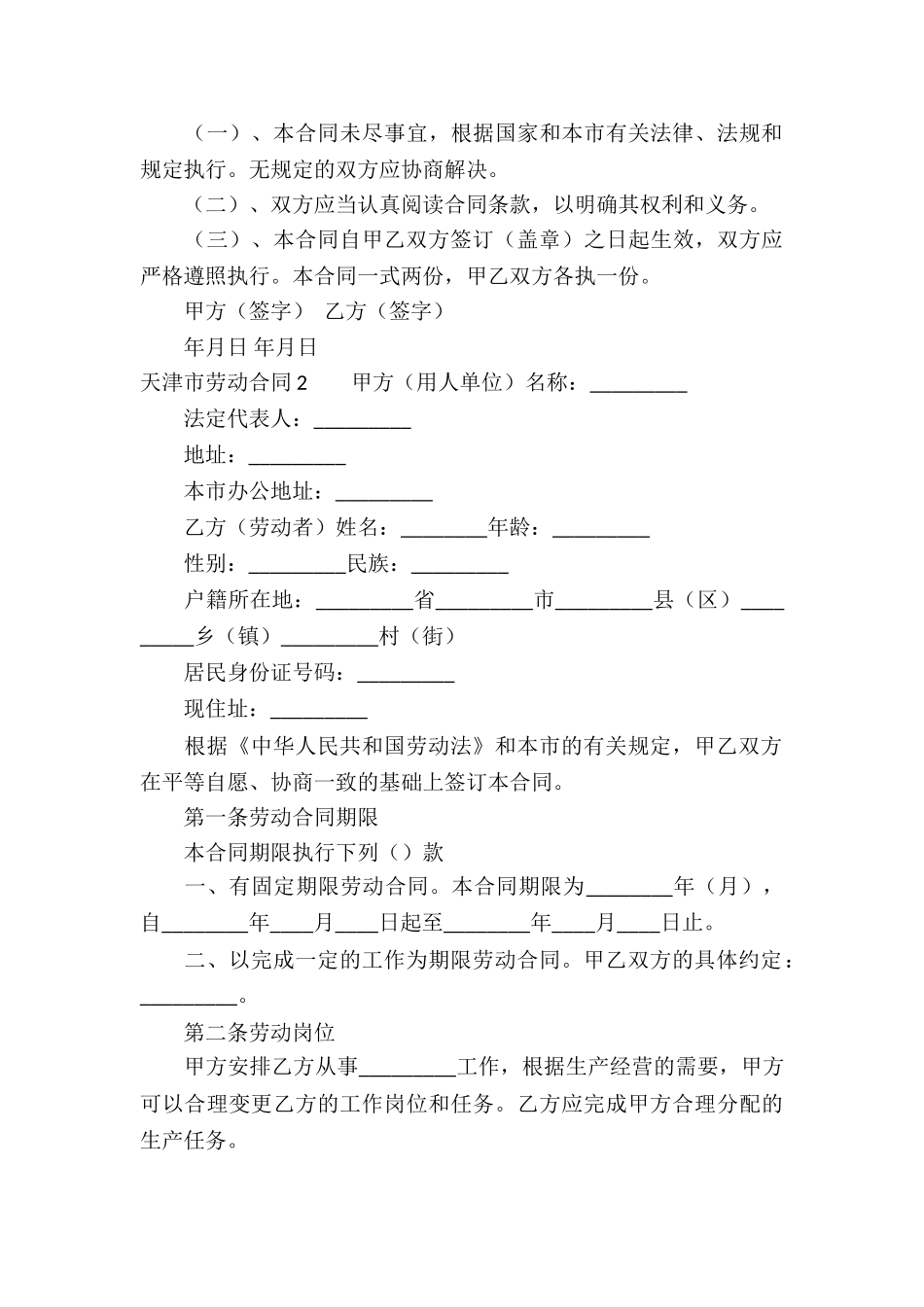 天津市劳动合同(10篇)_第3页