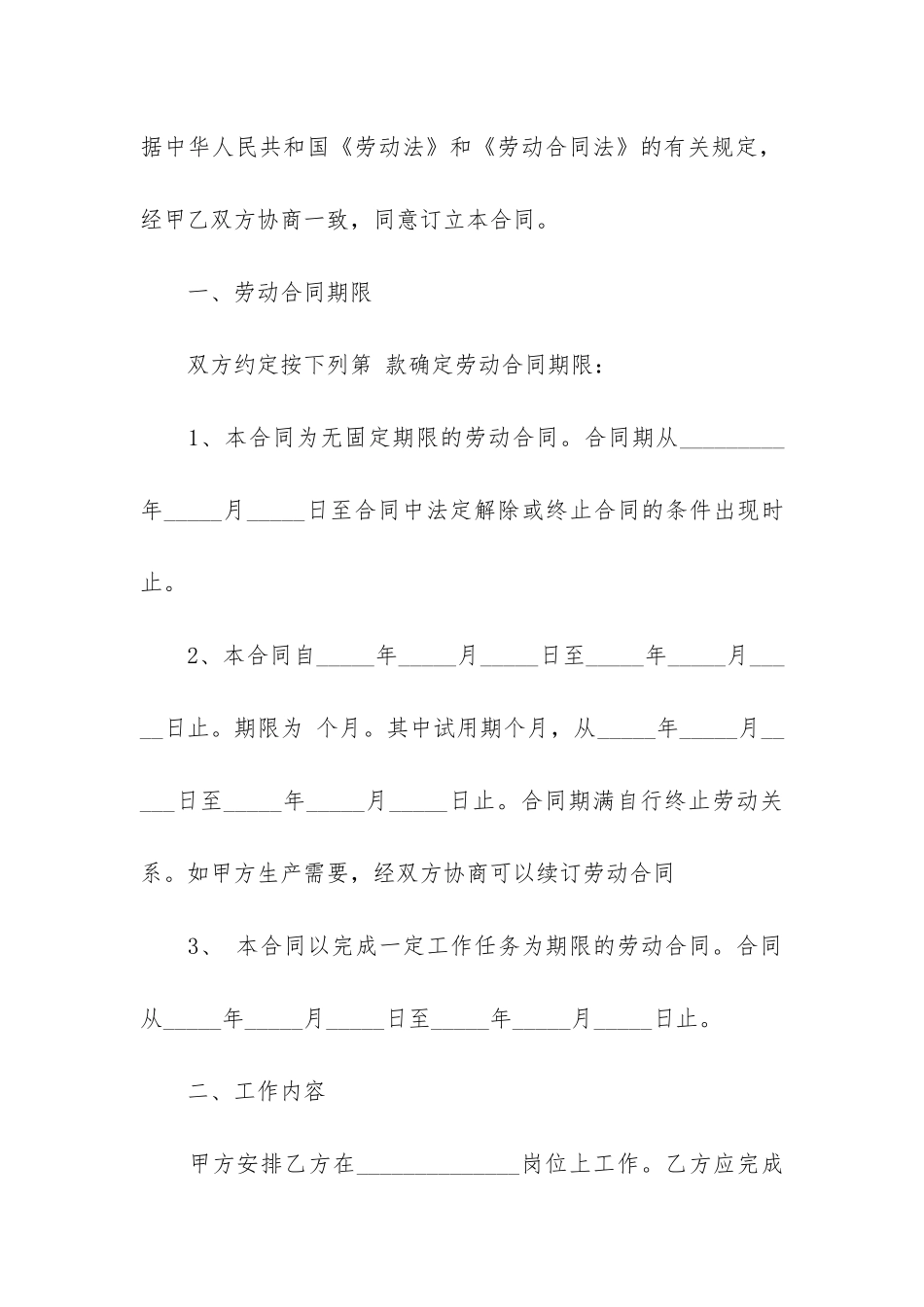 天津市劳动合同3篇-天津市统一劳动合同_第2页