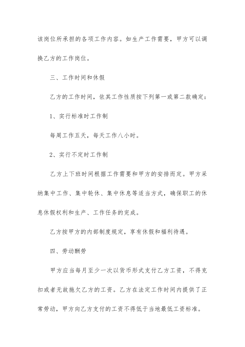 天津市劳动合同3篇-天津市统一劳动合同_第3页