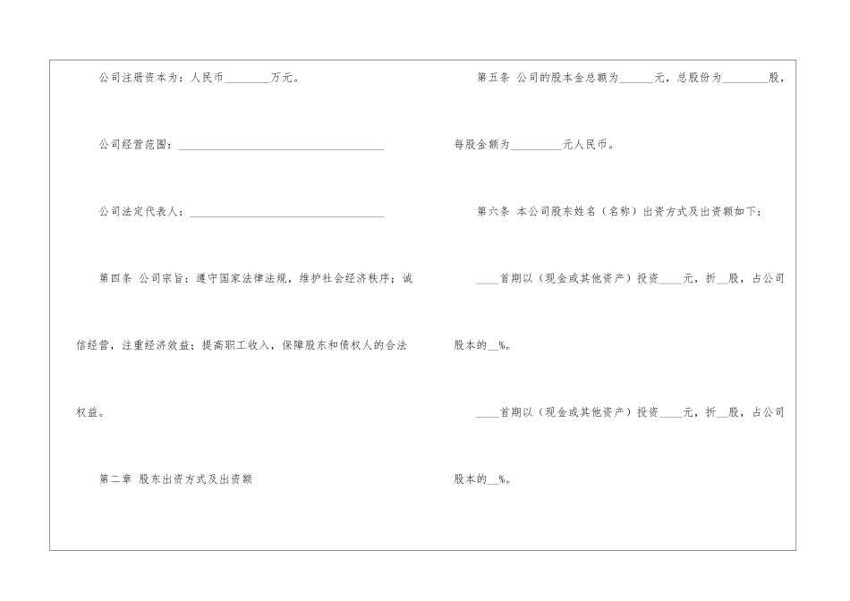 天津市发起设立式股份有限公司章程--_第2页