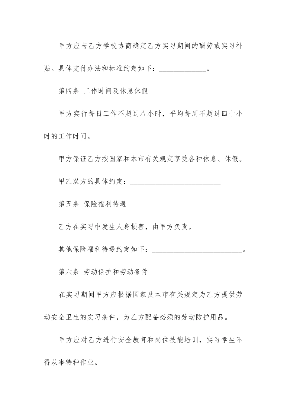 天津市劳动合同范本大全_第3页