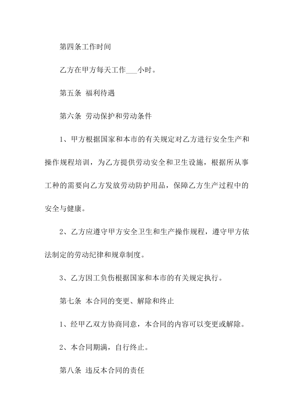 天津市劳动合同范本3篇_第2页