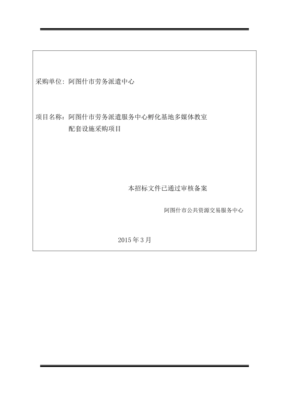 劳务派遣中心招标文件_第2页