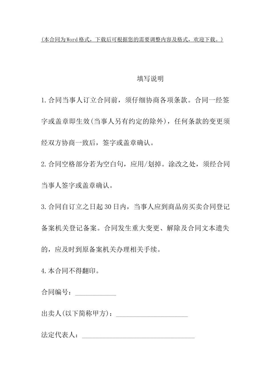 天津市商品房买卖合同书_第2页