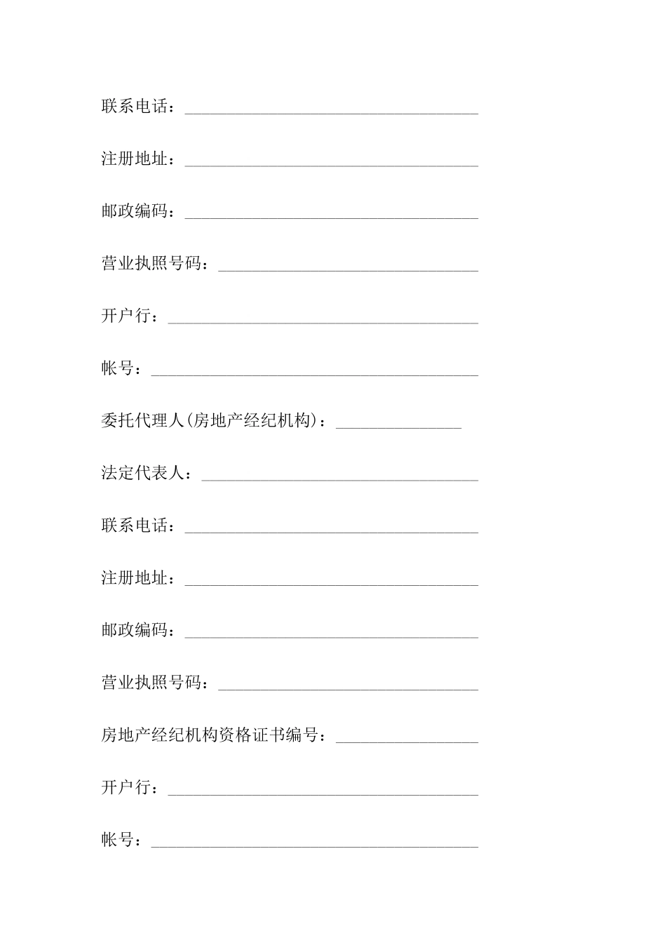 天津市商品房买卖合同书_第3页