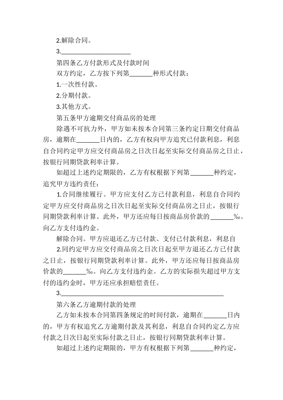 天津市商品房买卖合同_第3页