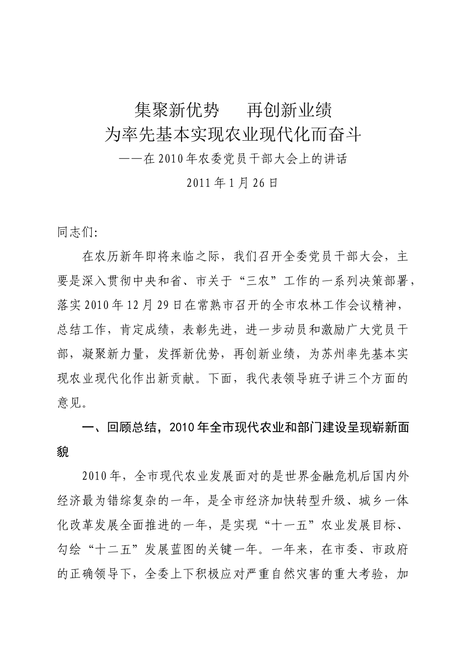 农委党员干部大会_第1页