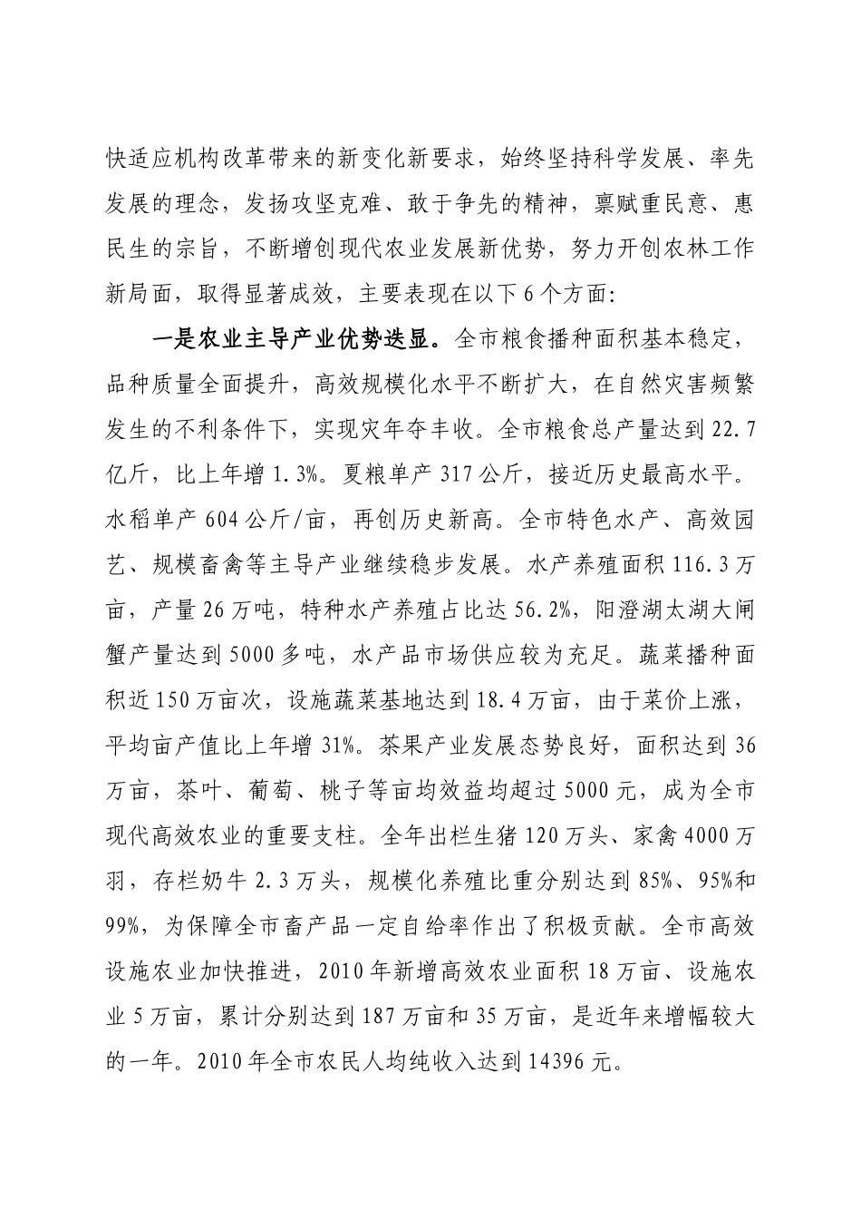 农委党员干部大会_第2页