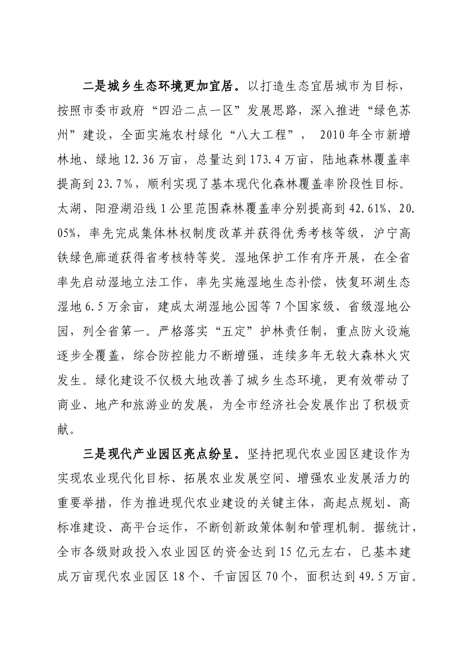 农委党员干部大会_第3页