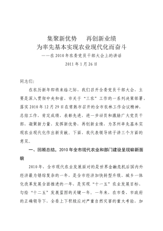 农委党员干部大会