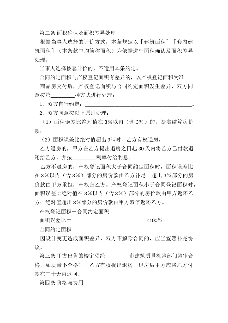 天津市商品房合同范本_第2页