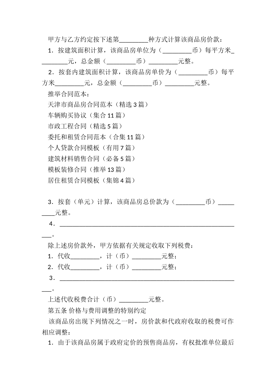 天津市商品房合同范本_第3页