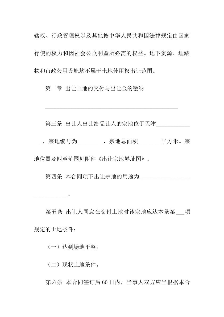 天津市国有土地使用权出让合同_第2页