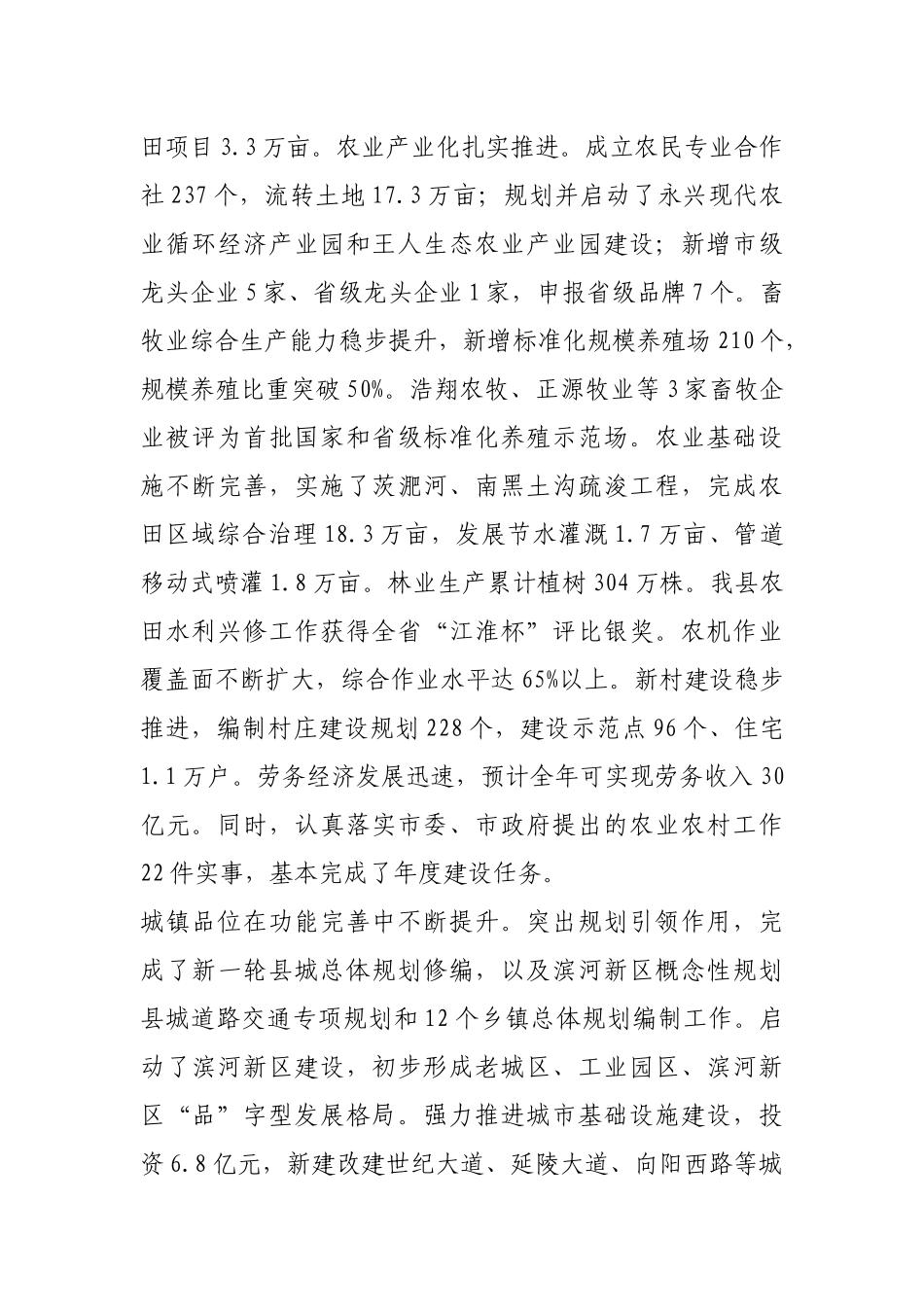 利辛县X年度政府工作报告X年12月_第3页