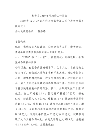 利辛县X年度政府工作报告X年12月