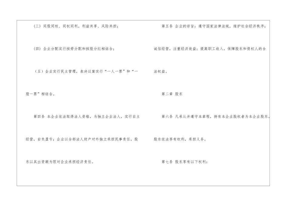天津市城镇股份合作制企业章程--_第2页