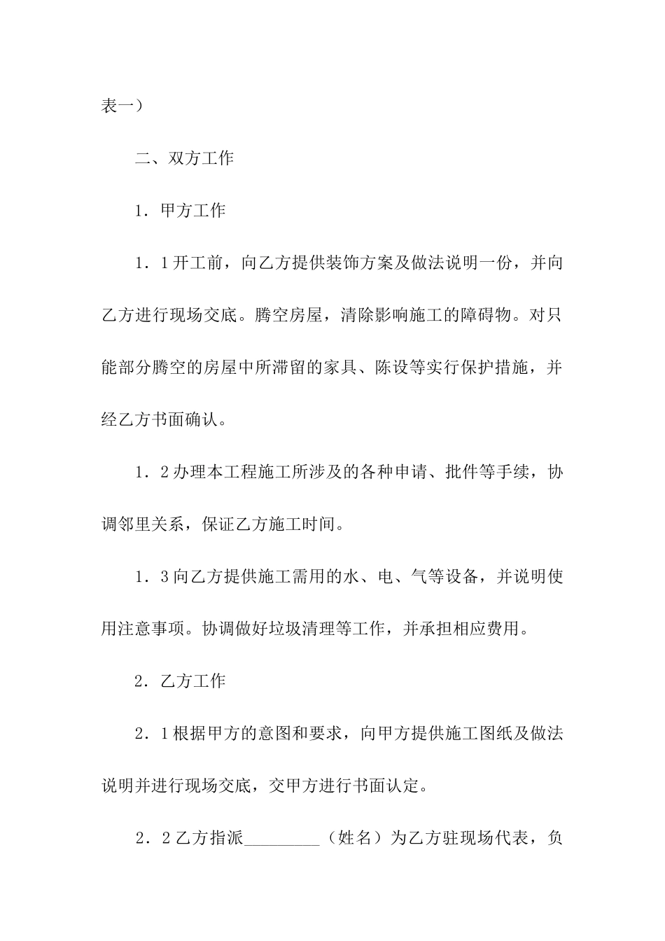 天津市家庭装饰装修施工合同2024专业版_第2页