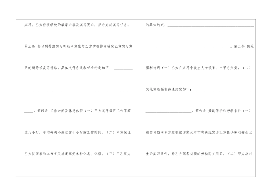 天津市实习学生劳动协议书-_第2页