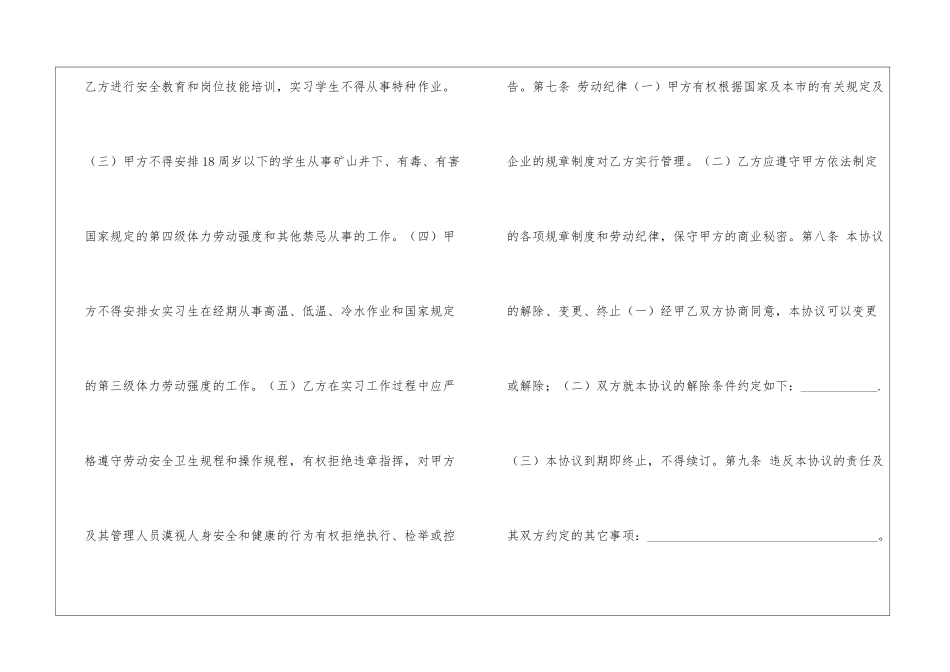 天津市实习学生劳动协议书-_第3页