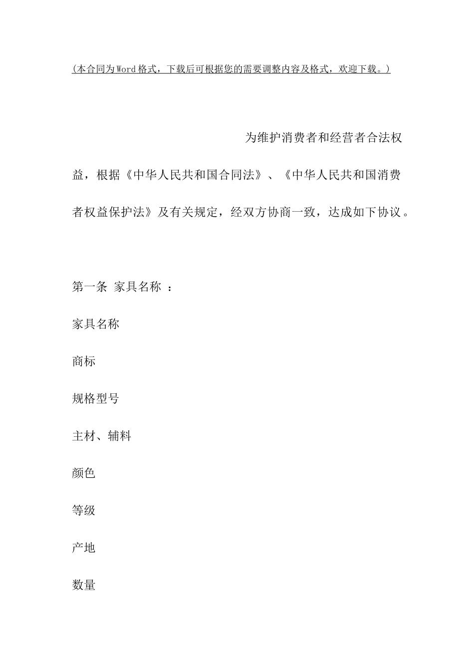 天津市家具买卖合同_第2页