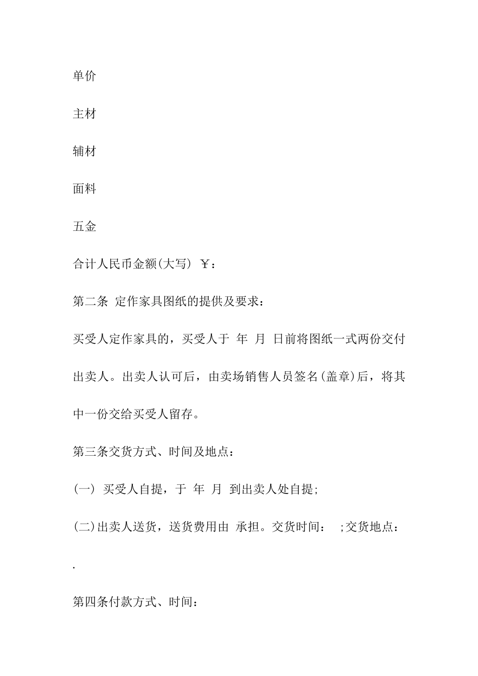 天津市家具买卖合同_第3页