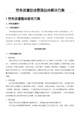 劳务派遣驻场管理制度流程(DOC51页)