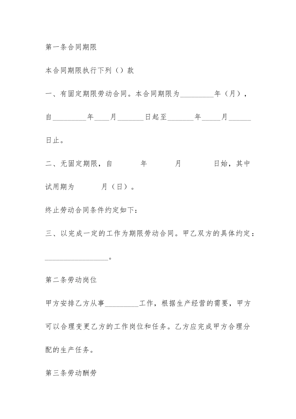 天津市建筑企业招用务工农民劳动合同书-_第2页