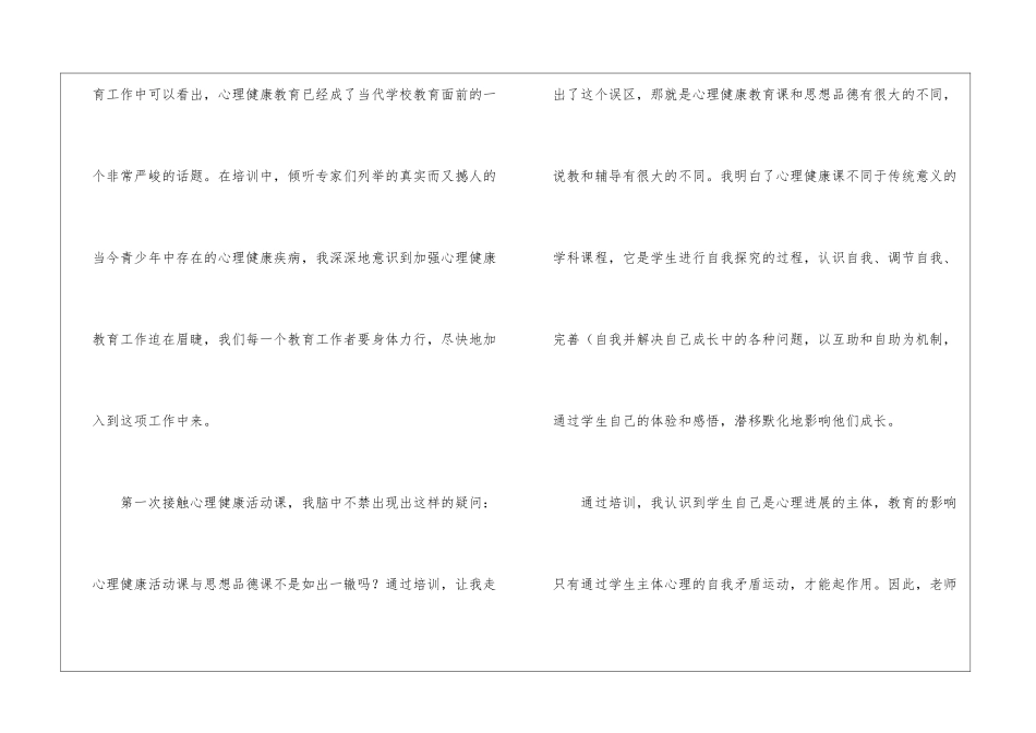 天津市心理健康月学习心得感悟5篇_第2页