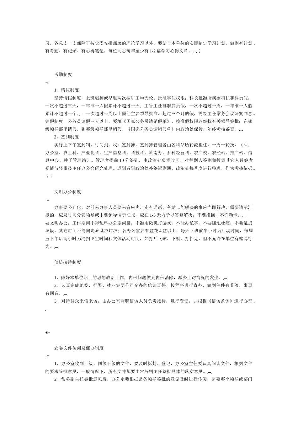 农委管理制度汇集_第2页