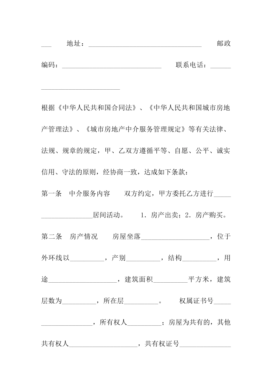 天津市房产购买中介合同范文_第3页
