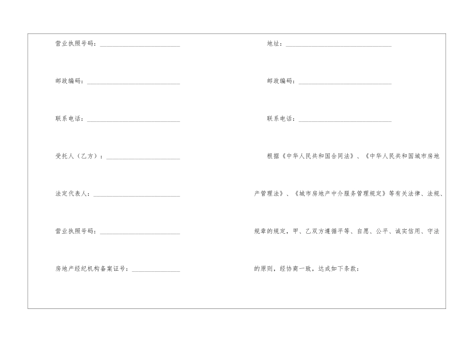 天津市房产购买中介合同范本_第2页