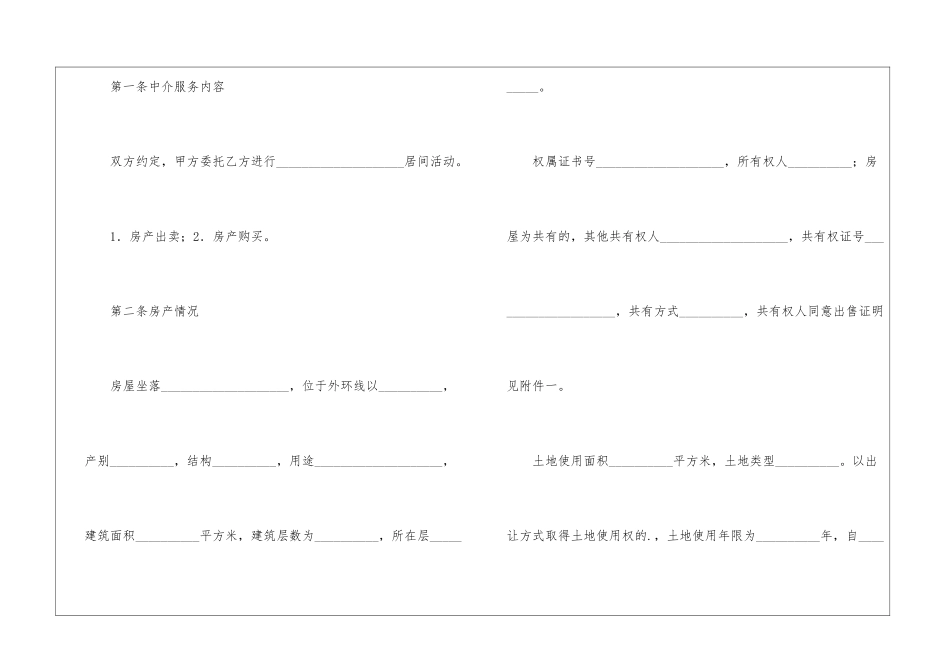 天津市房产购买中介合同范本_第3页