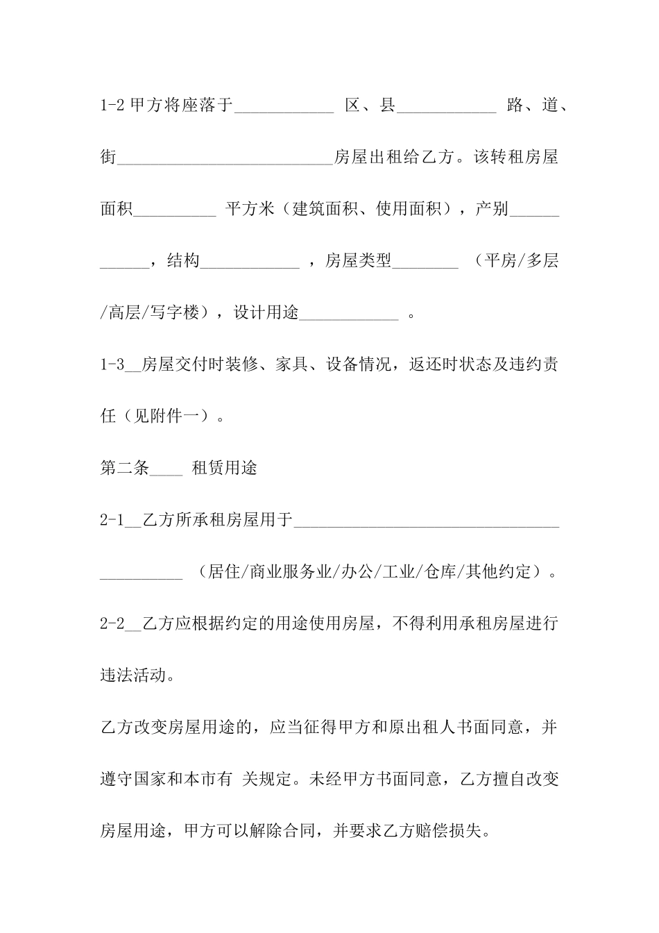 天津市房屋出租合同范本2024_第3页