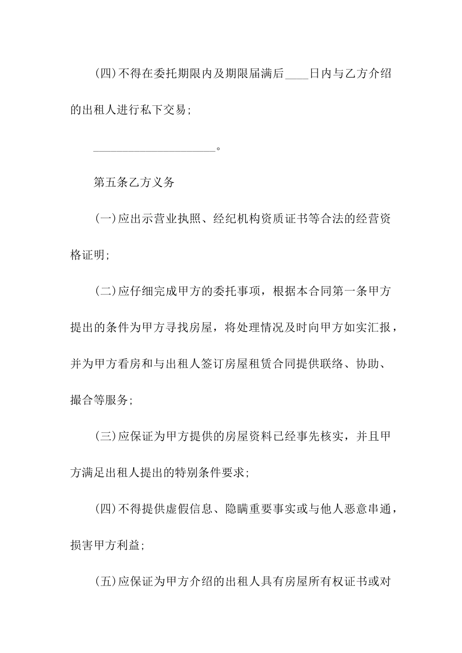 天津市房屋出租居间的合同范本_第3页