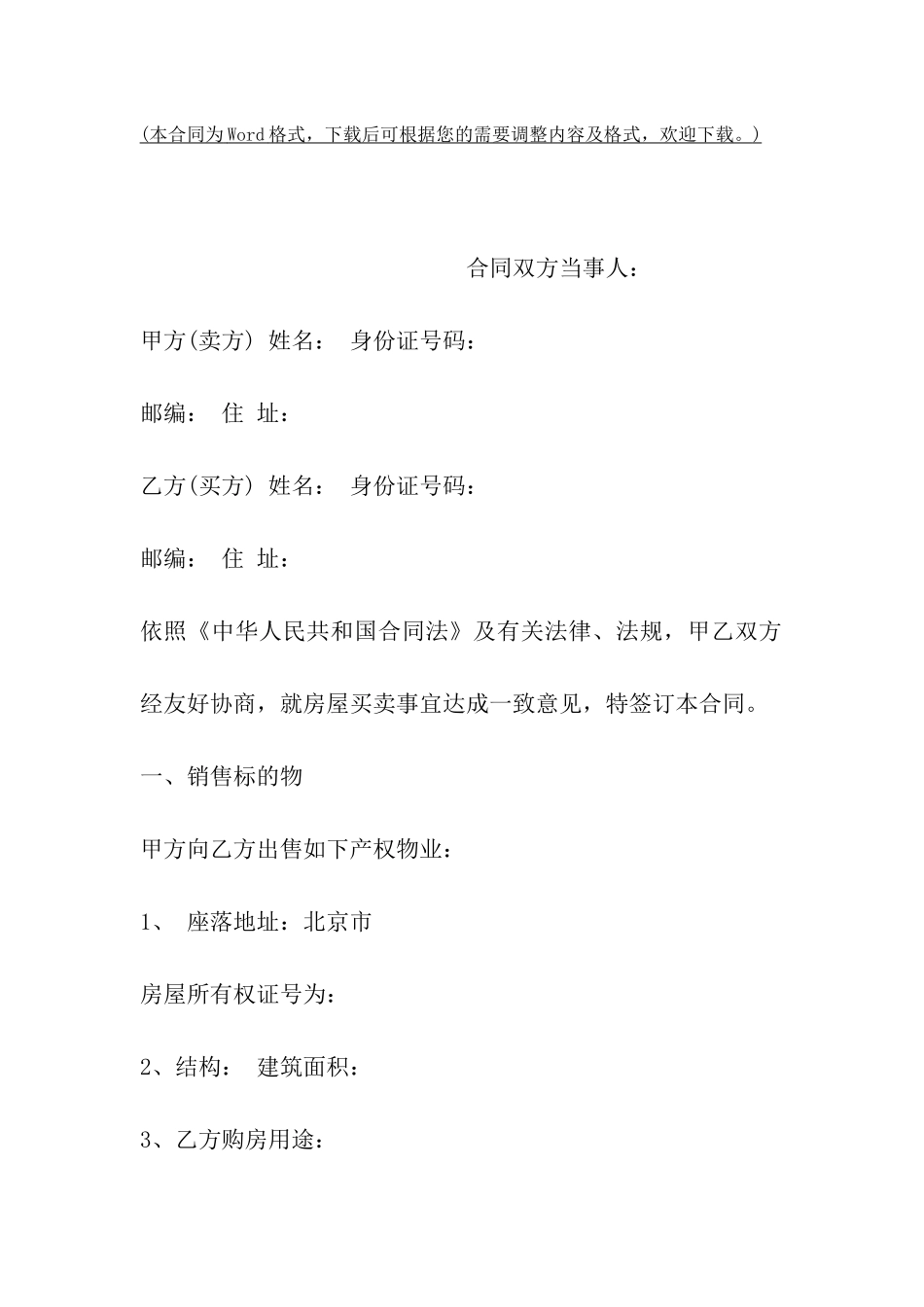 天津市房屋买卖合同_第2页