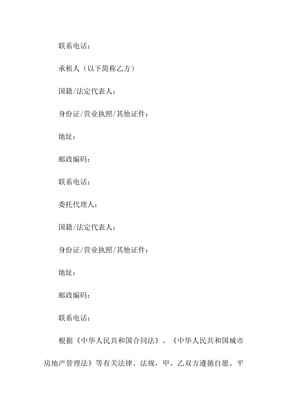 天津市房屋出租合同_第2页