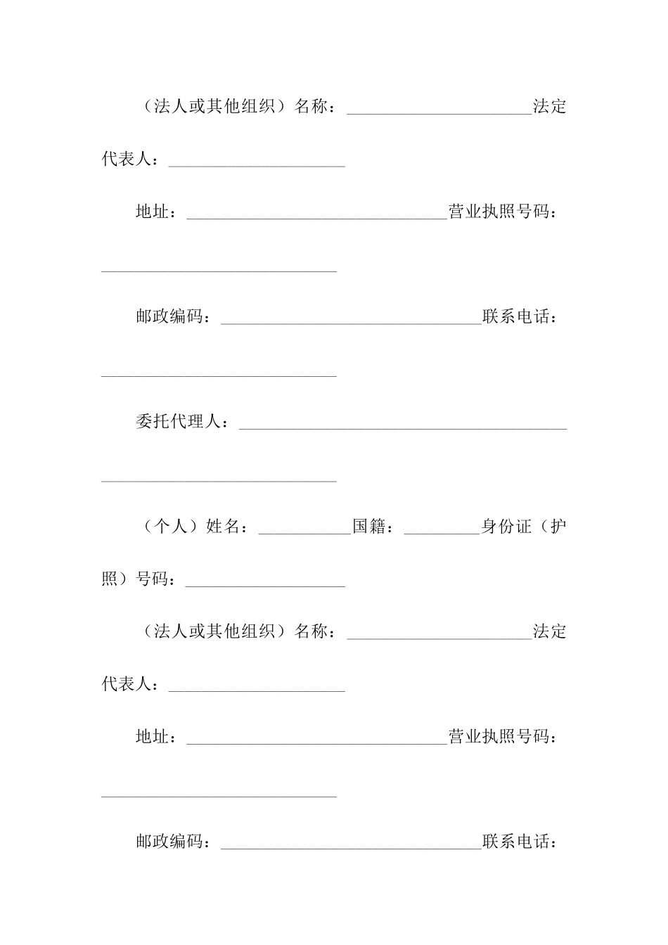 天津市房产买卖协议_第2页