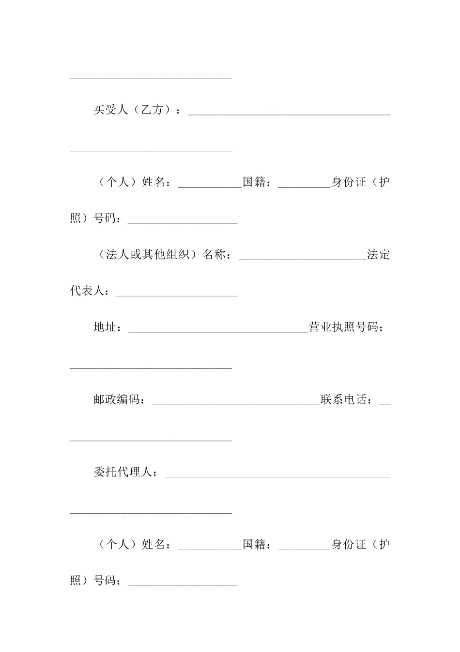 天津市房产买卖协议_第3页