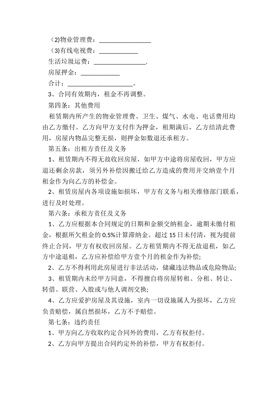 天津市房屋租赁合同(大全)-租赁合同-_第2页