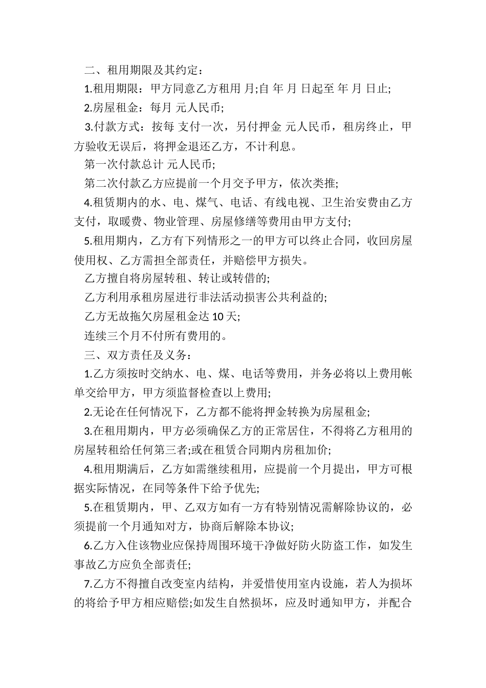 天津市房屋租赁合同(三篇)-租赁合同-_第3页