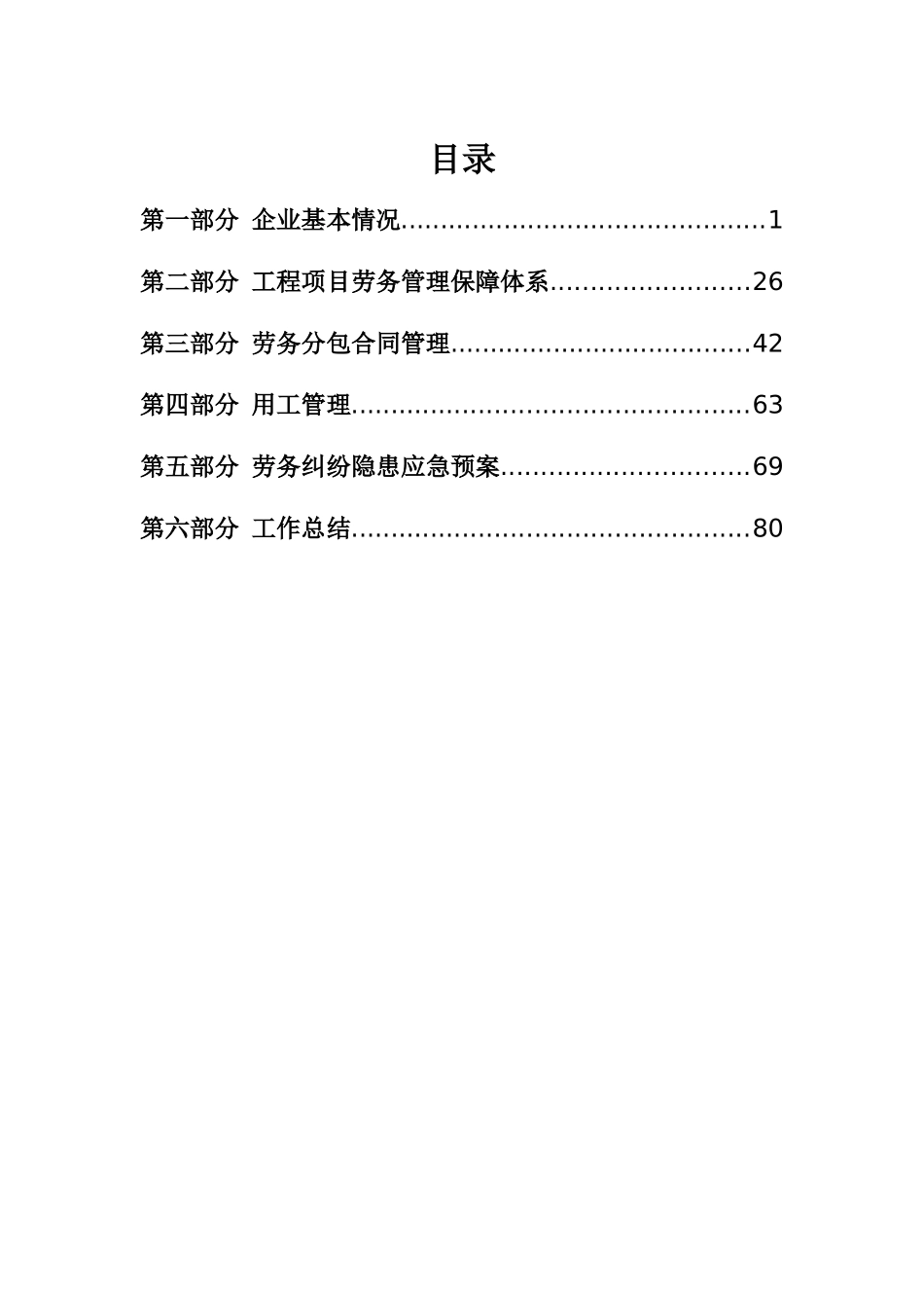 劳务企业基础管理工作检查资料_第2页