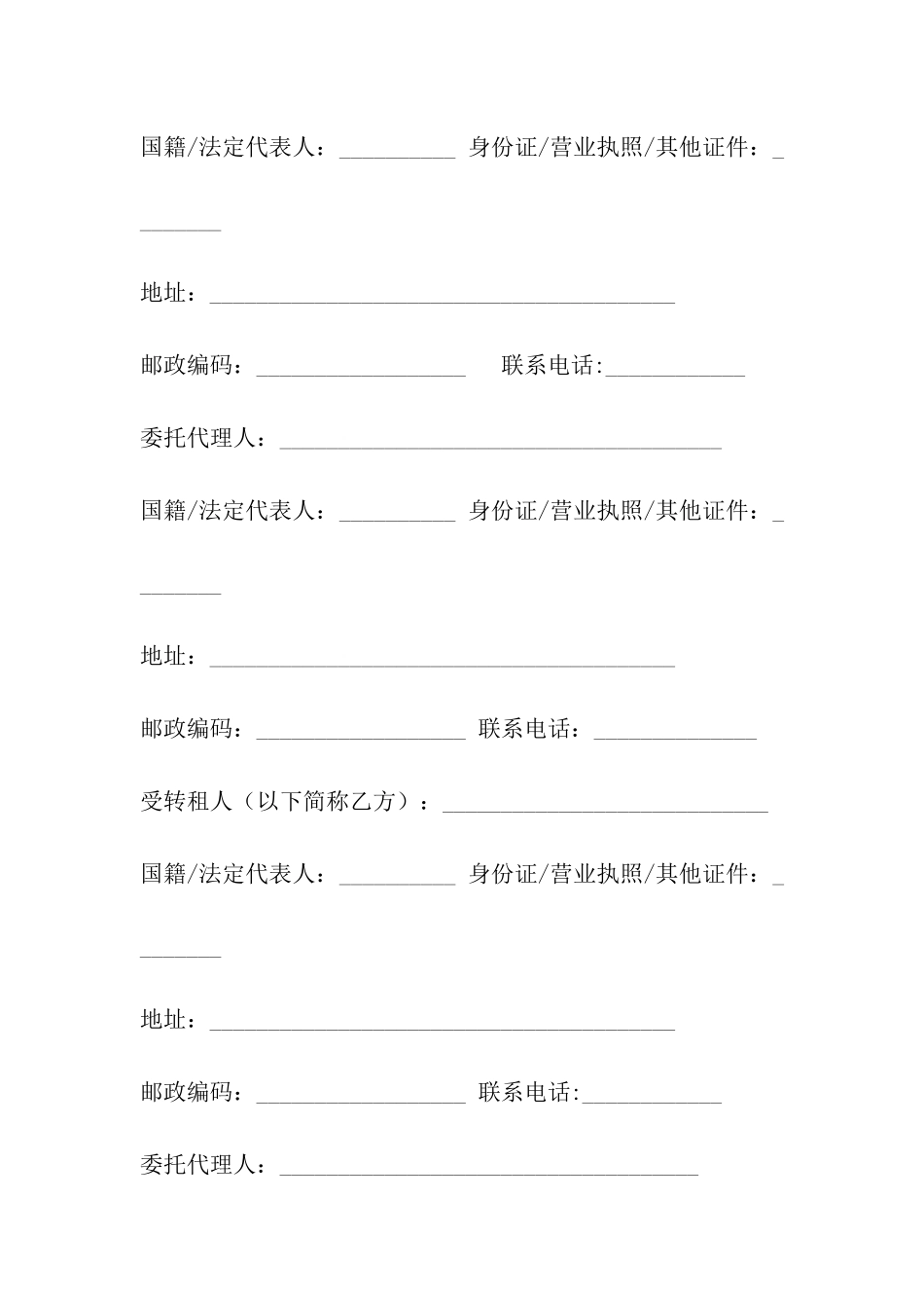 天津市房屋租赁合同范本_第2页