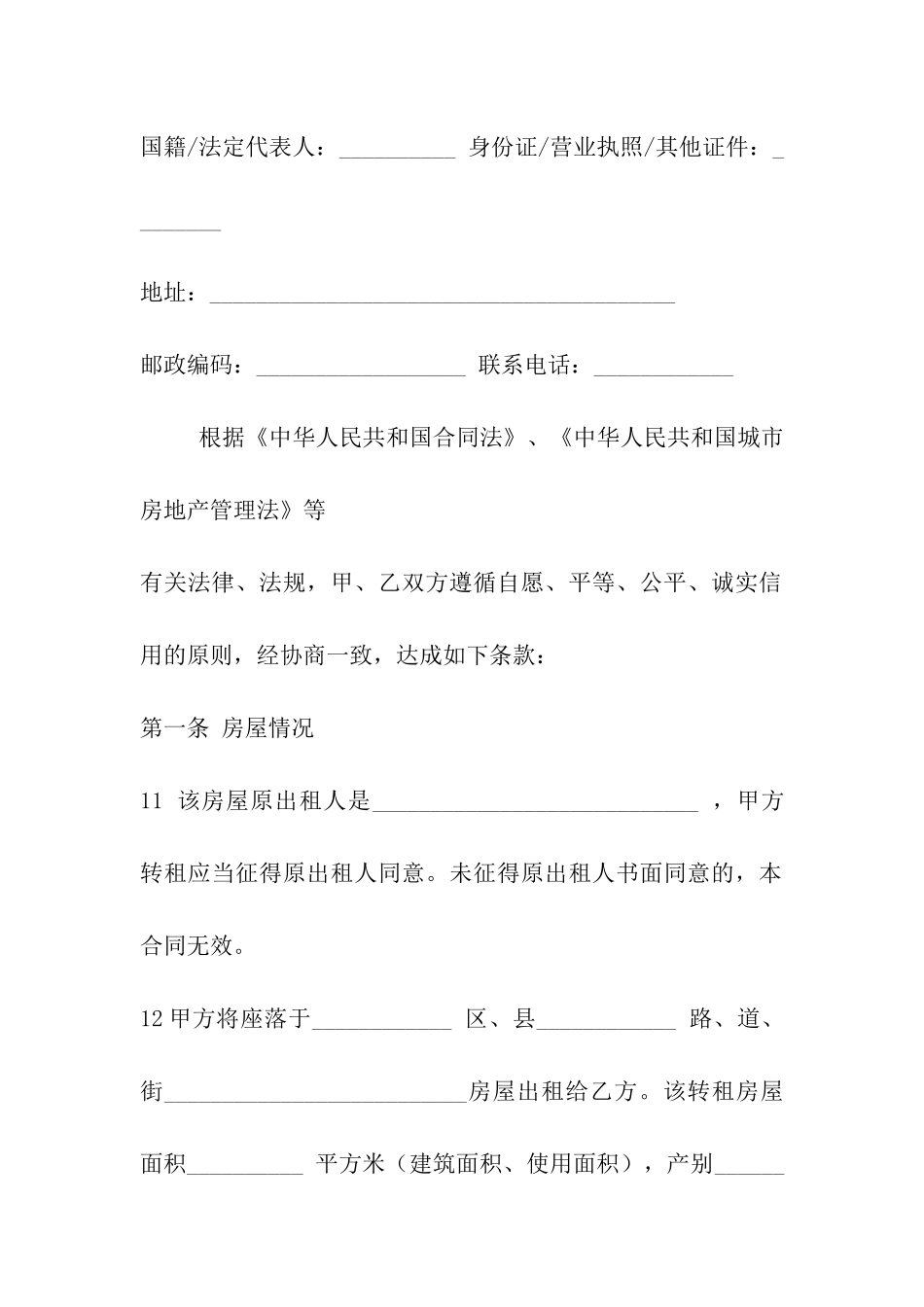 天津市房屋租赁合同范本_第3页