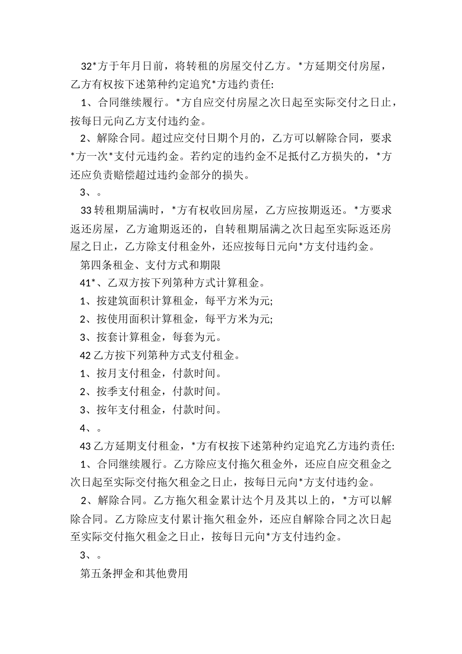 天津市房屋租赁合同(推荐2篇)-租赁合同-_第3页