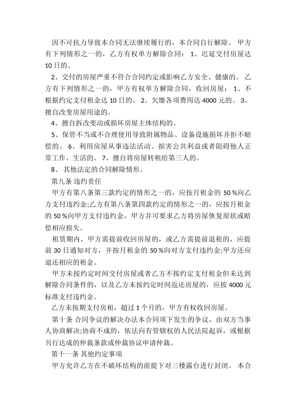 天津市房屋租赁合同-租赁合同-_第3页