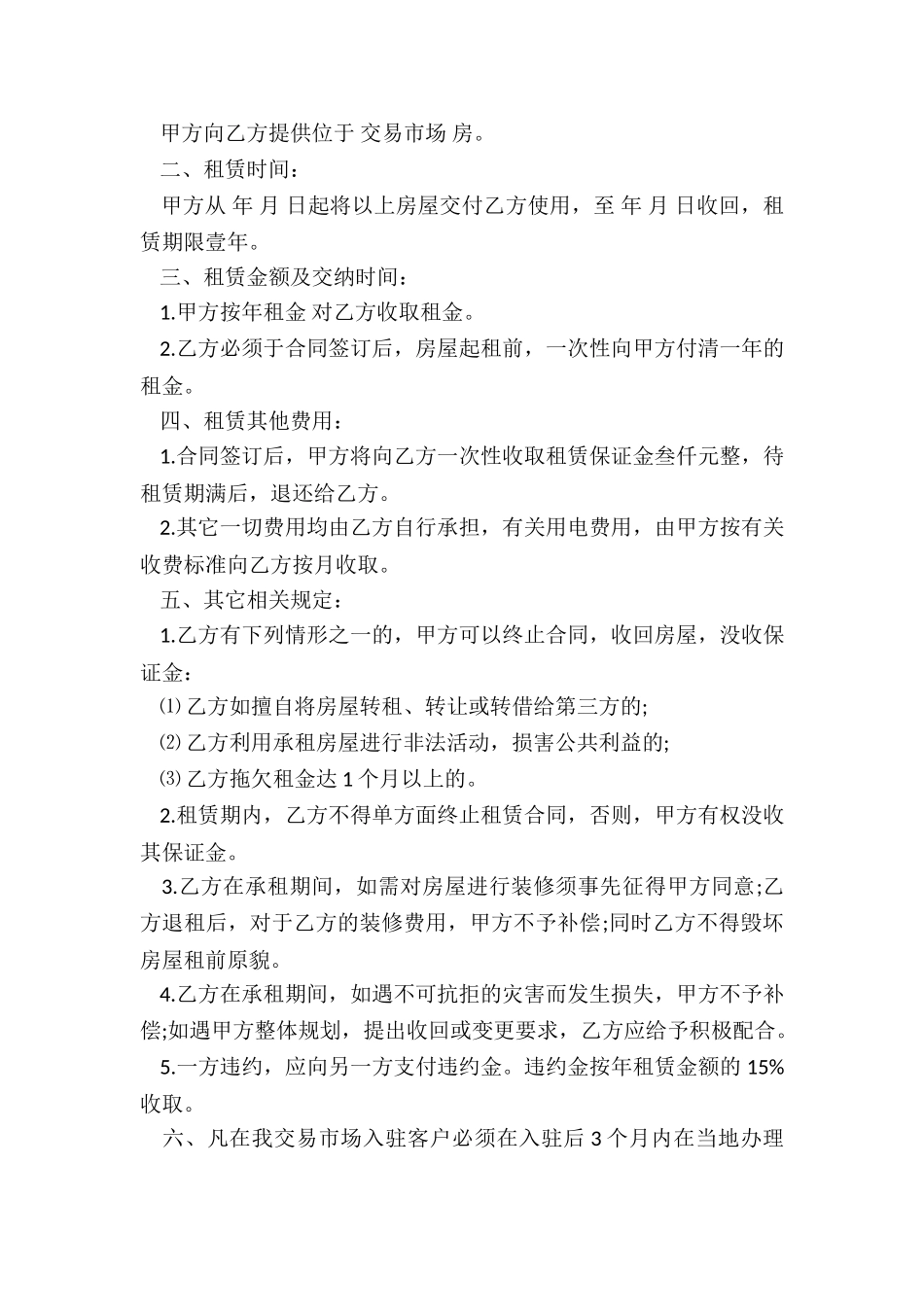 天津市房屋租赁合同协议范本-租赁合同-_第3页