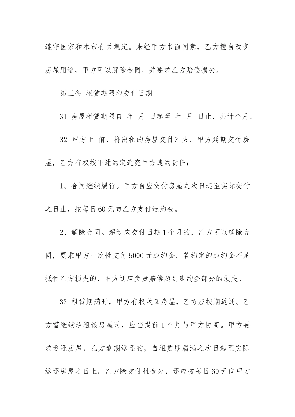 天津市房屋租赁合同合集15篇_第3页