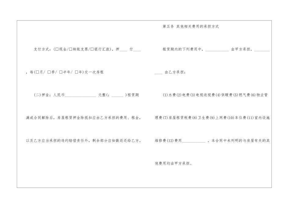 天津市房屋租赁合同3篇_第3页