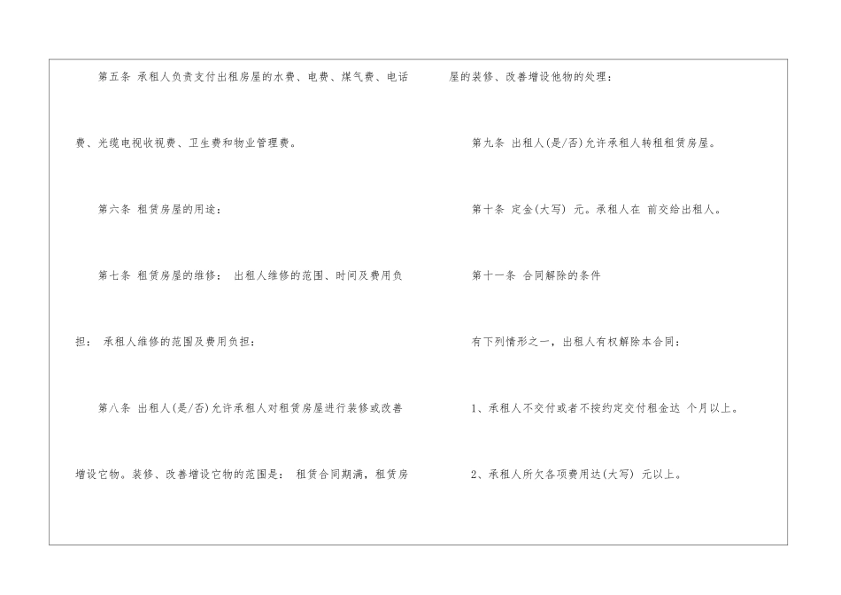天津市房屋租赁合同协议范本_第2页