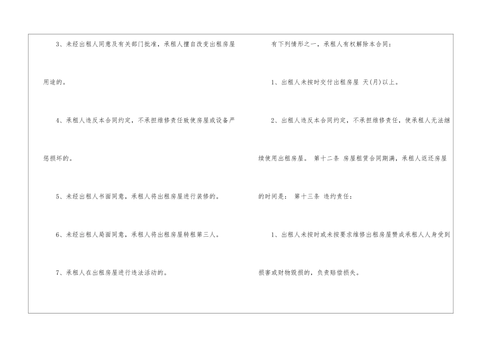 天津市房屋租赁合同协议范本_第3页